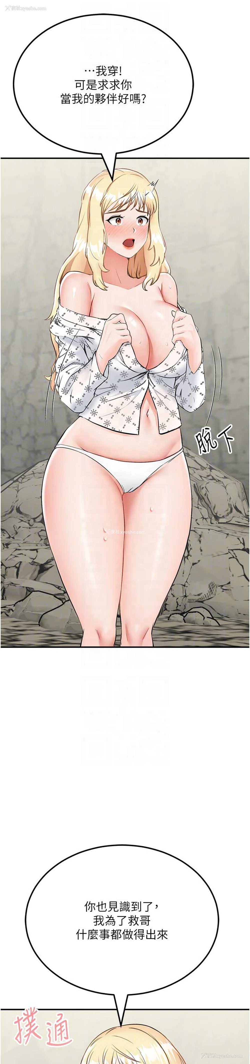 14P - 我和继母的荒岛求生记