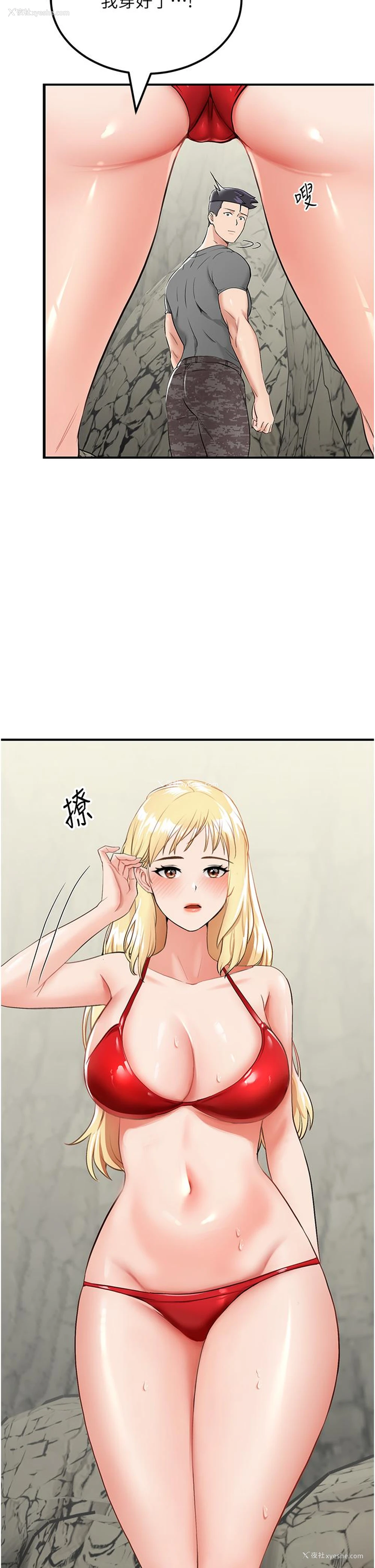 17P - 我和继母的荒岛求生记