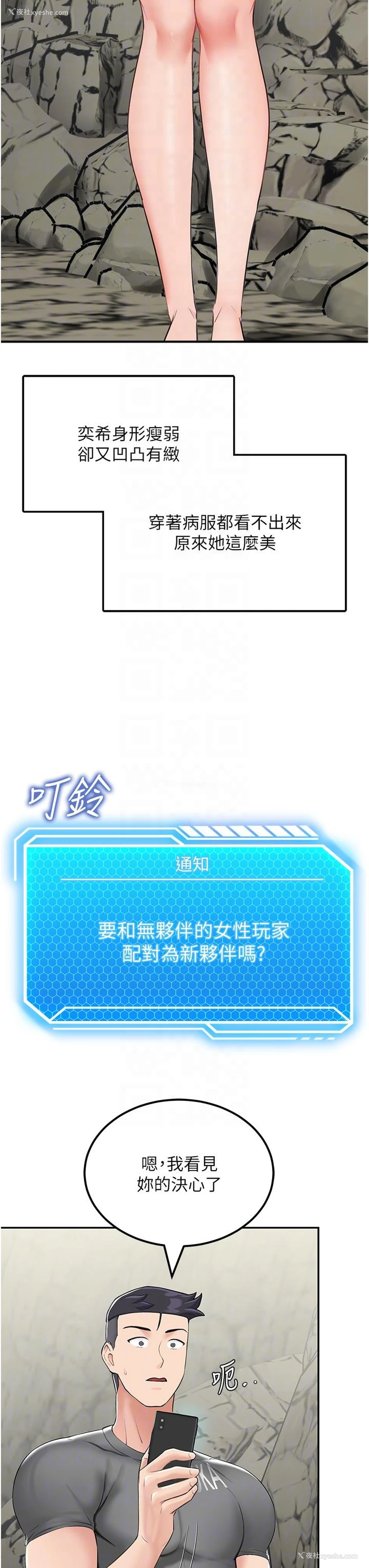 18P - 我和继母的荒岛求生记