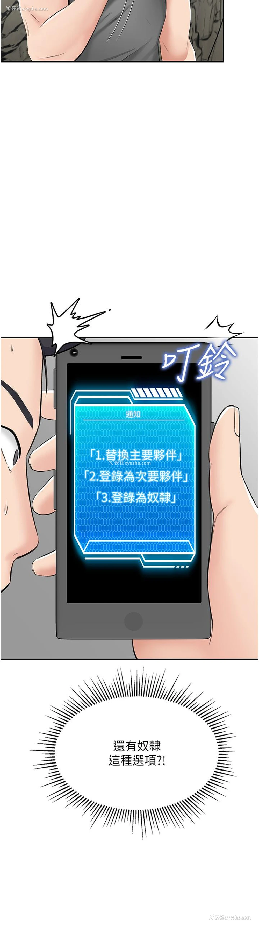 19P - 我和继母的荒岛求生记