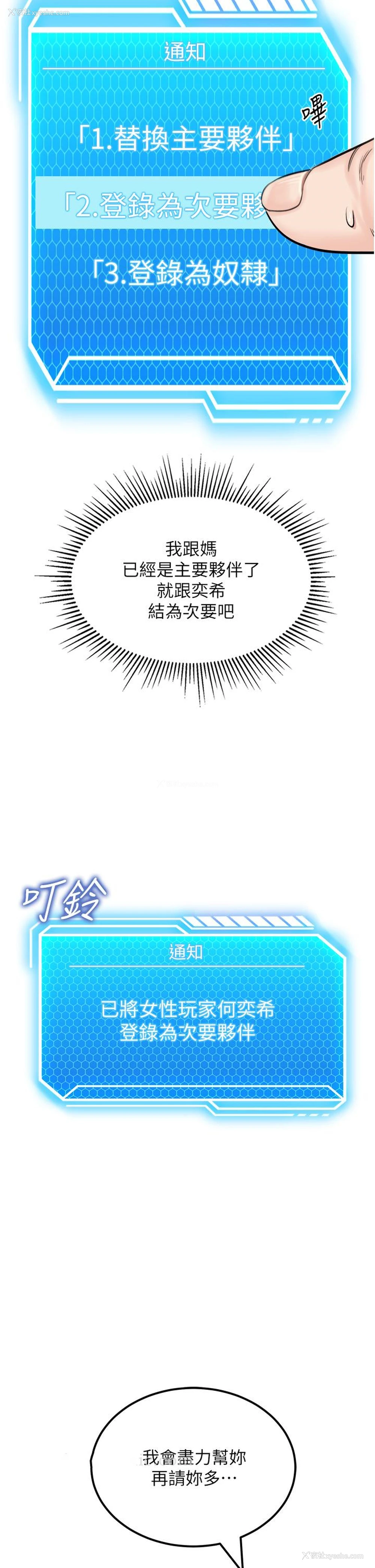 21P - 我和继母的荒岛求生记