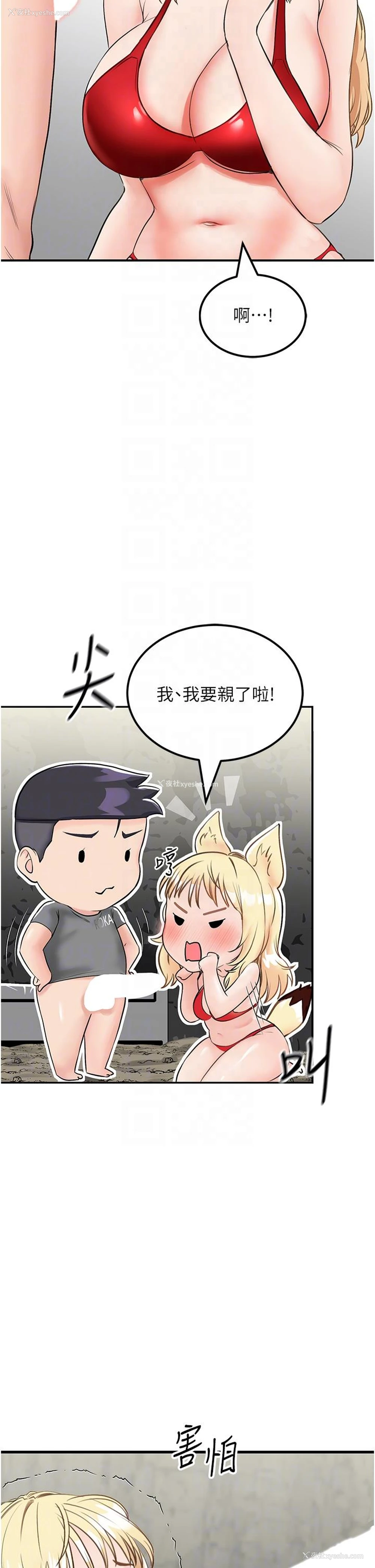 30P - 我和继母的荒岛求生记