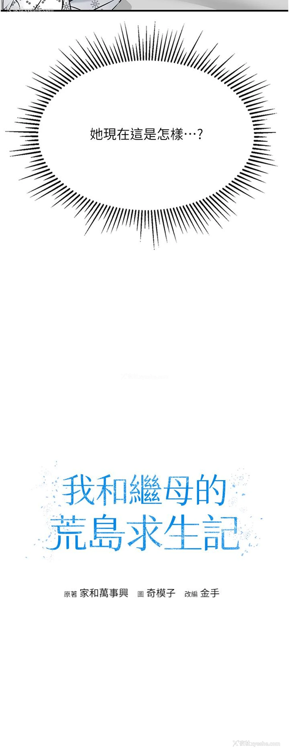 3P - 我和继母的荒岛求生记