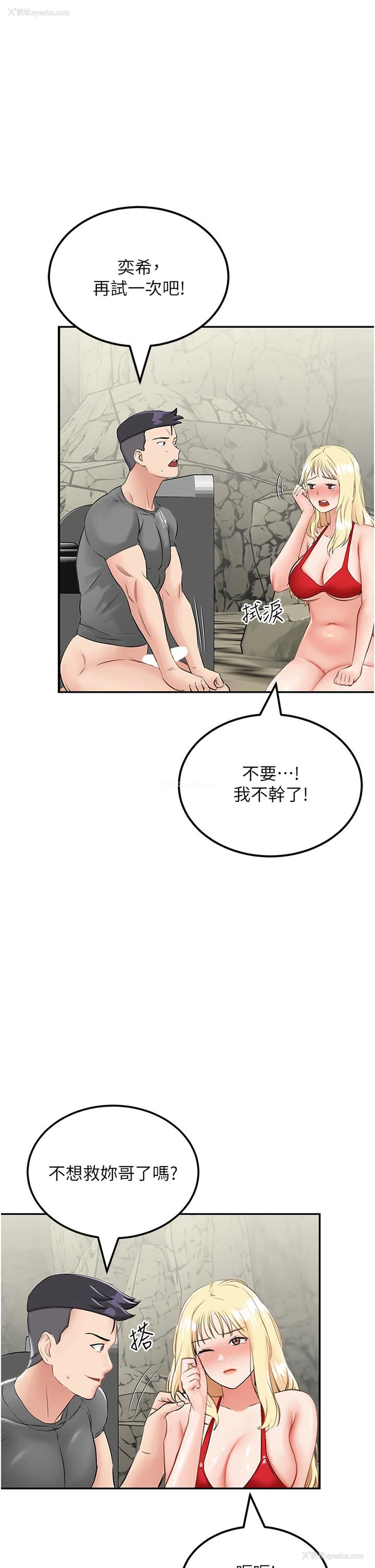 45P - 我和继母的荒岛求生记