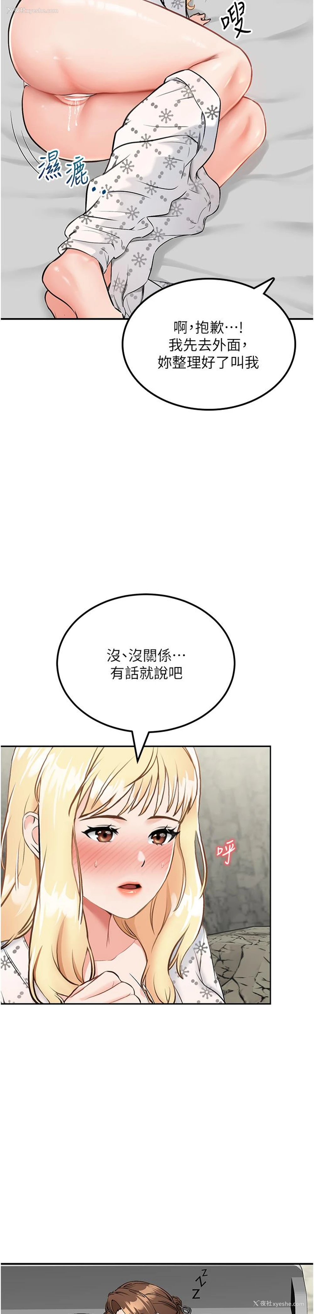 9P - 我和继母的荒岛求生记