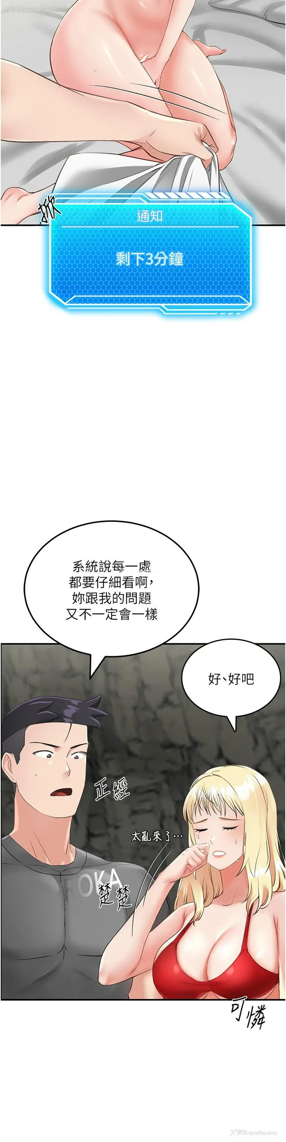 11P - 我和继母的荒岛求生记