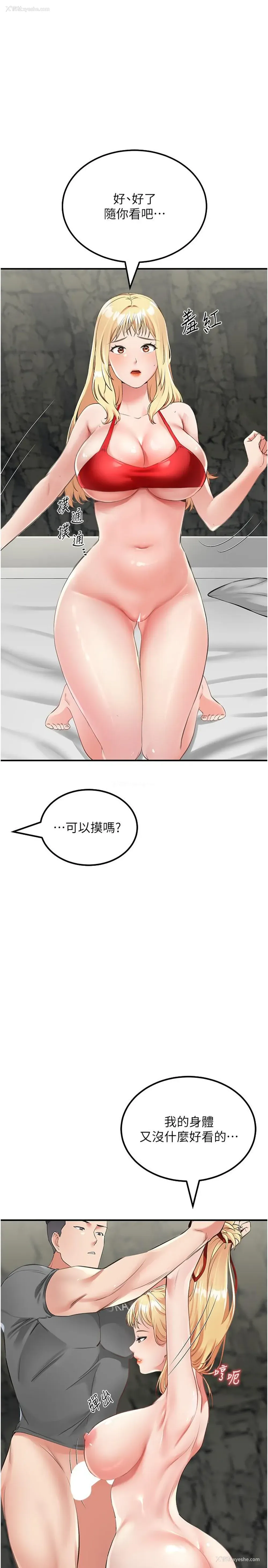 12P - 我和继母的荒岛求生记