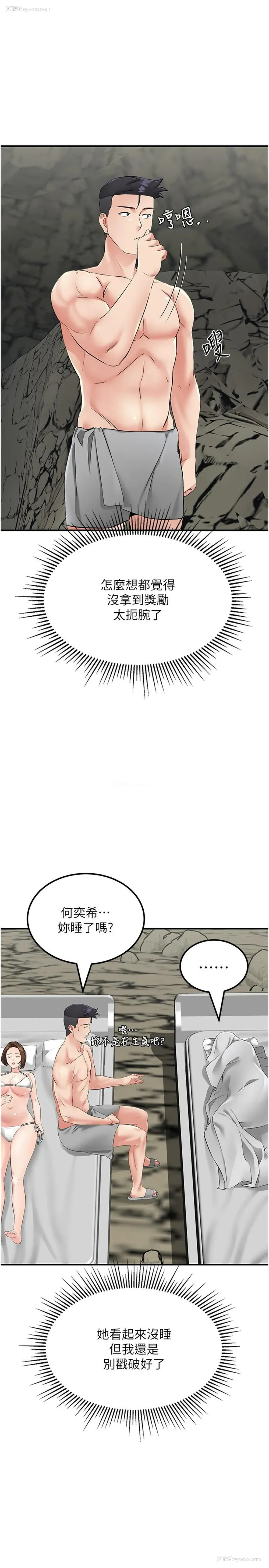 19P - 我和继母的荒岛求生记