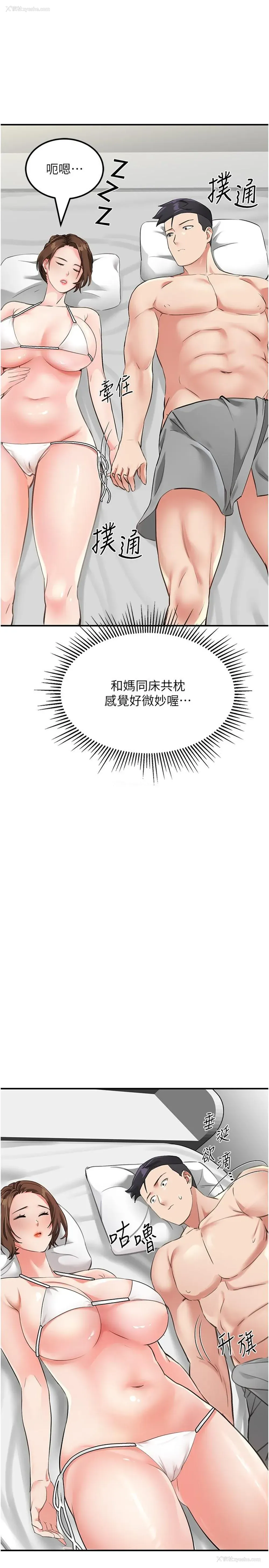 20P - 我和继母的荒岛求生记
