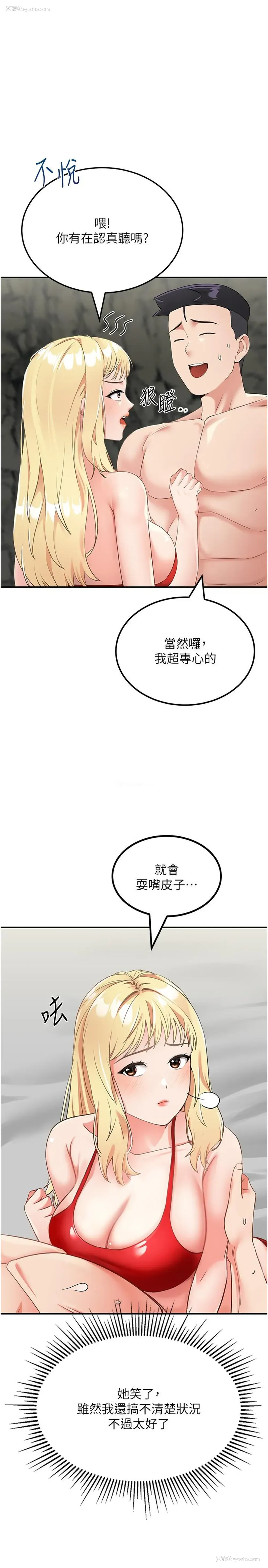 29P - 我和继母的荒岛求生记