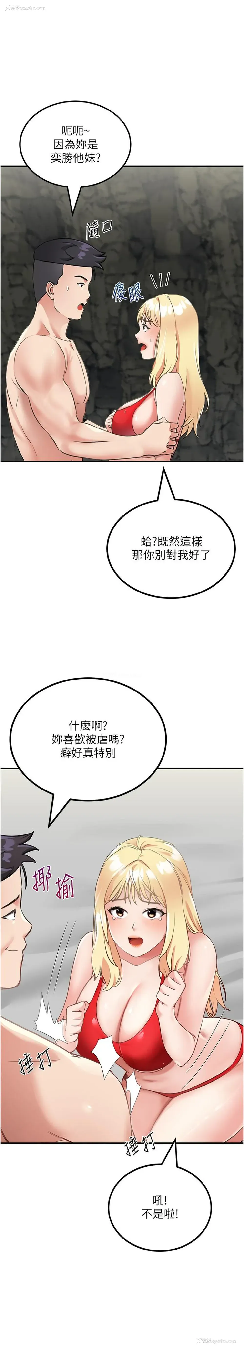 31P - 我和继母的荒岛求生记
