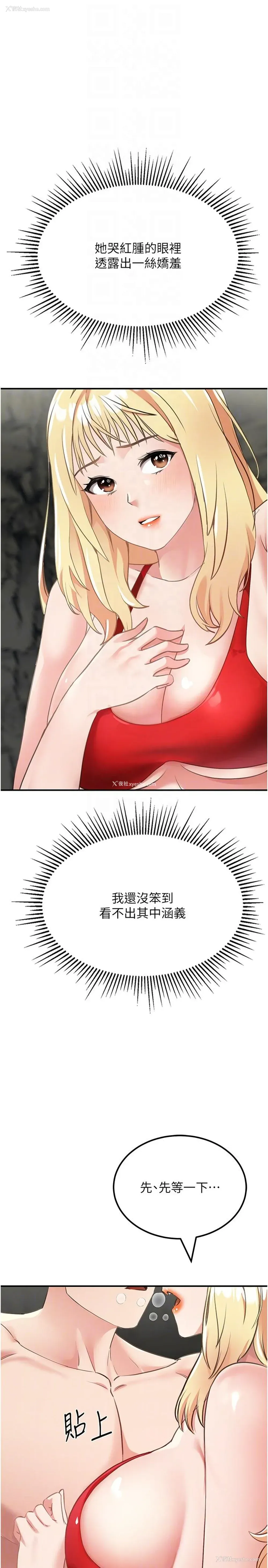 32P - 我和继母的荒岛求生记