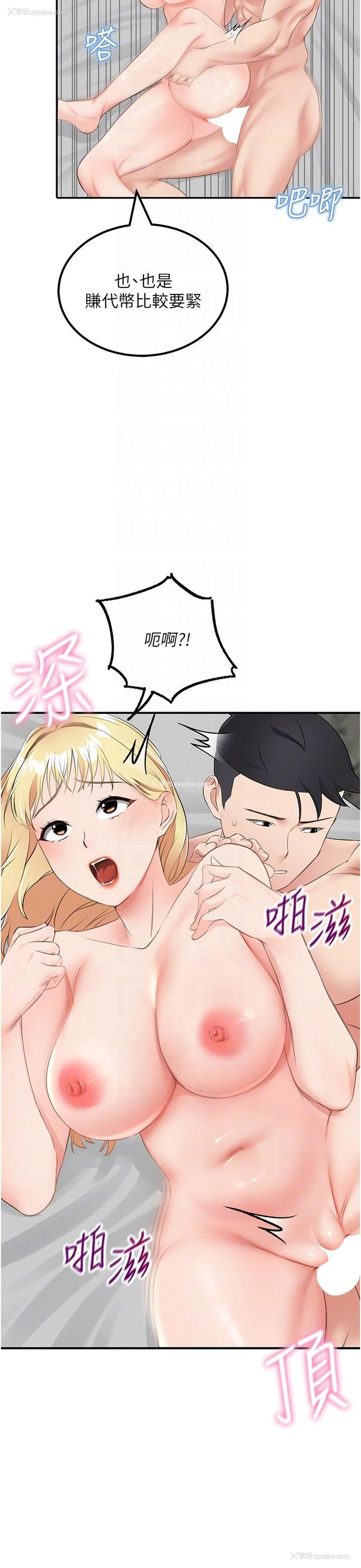 30P - 我和继母的荒岛求生记