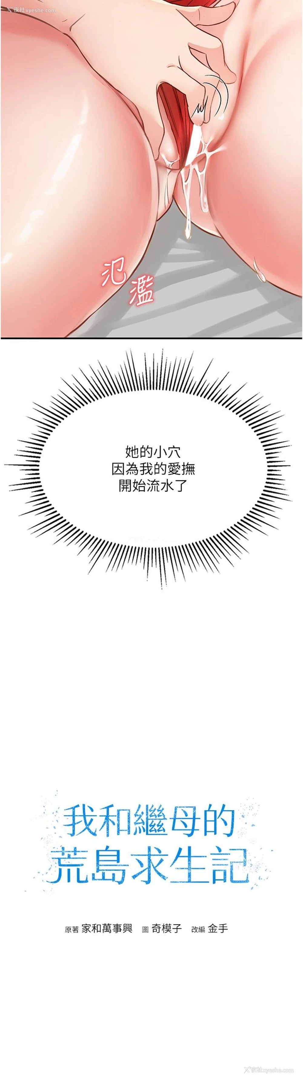 3P - 我和继母的荒岛求生记
