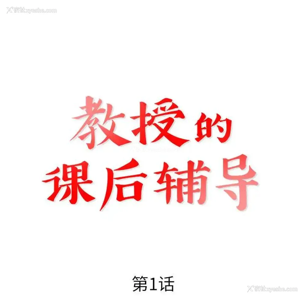 64P - 教授的课后辅导