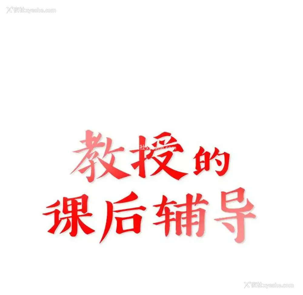 7P - 教授的课后辅导