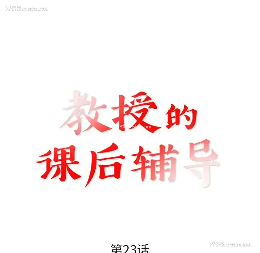 12P - 教授的课后辅导