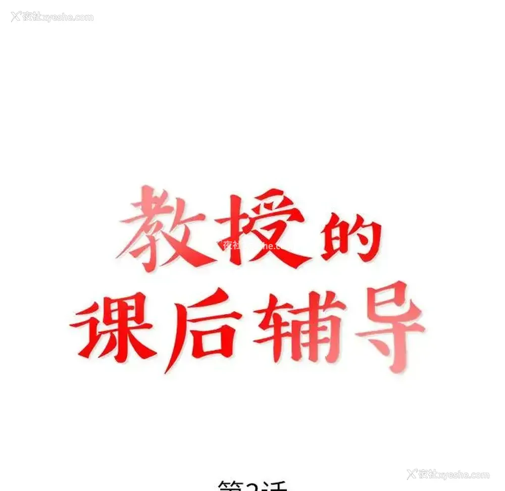 12P - 教授的课后辅导