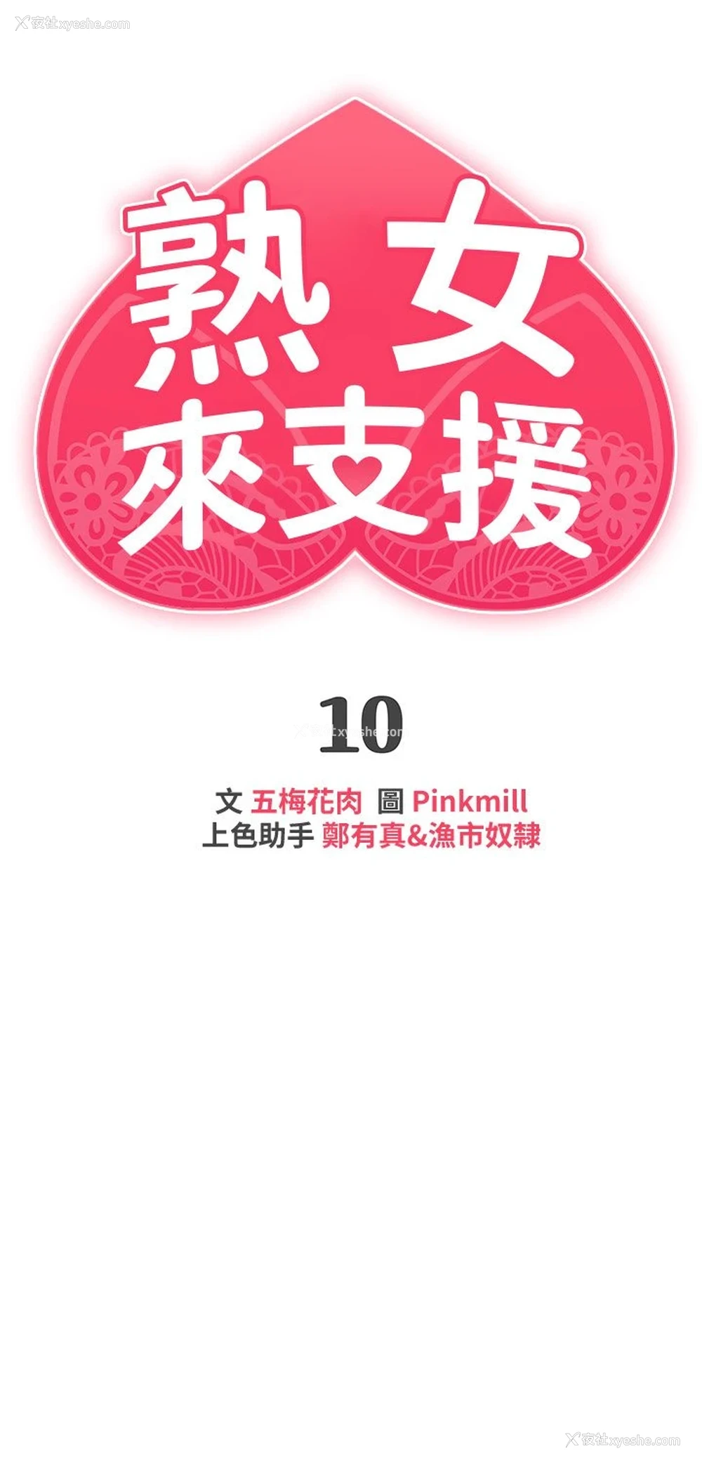 3P - 熟女来支援