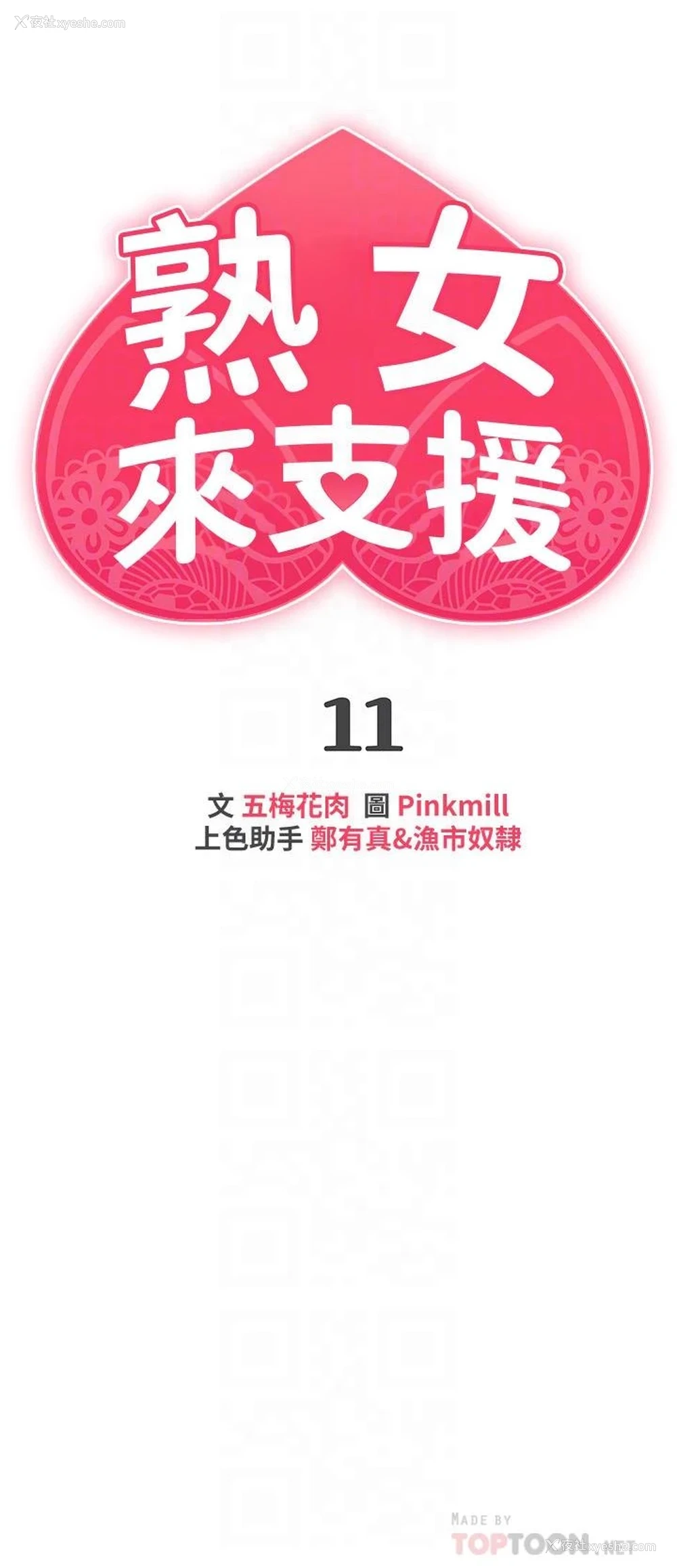 4P - 熟女来支援