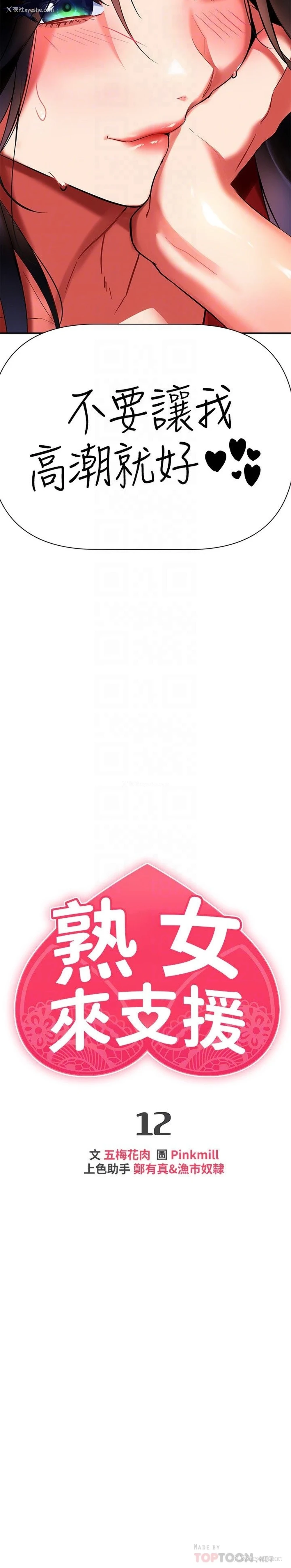 18P - 熟女来支援