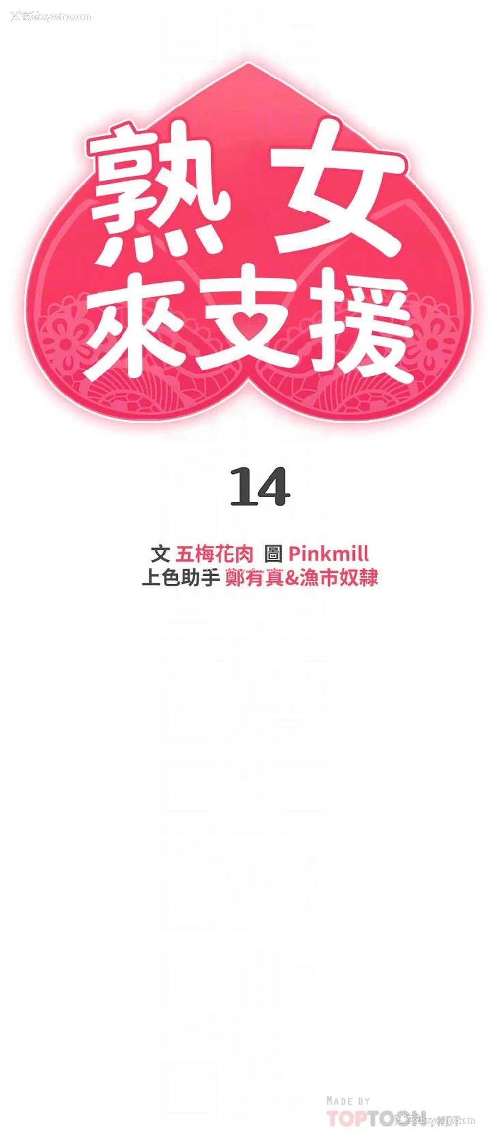 4P - 熟女来支援