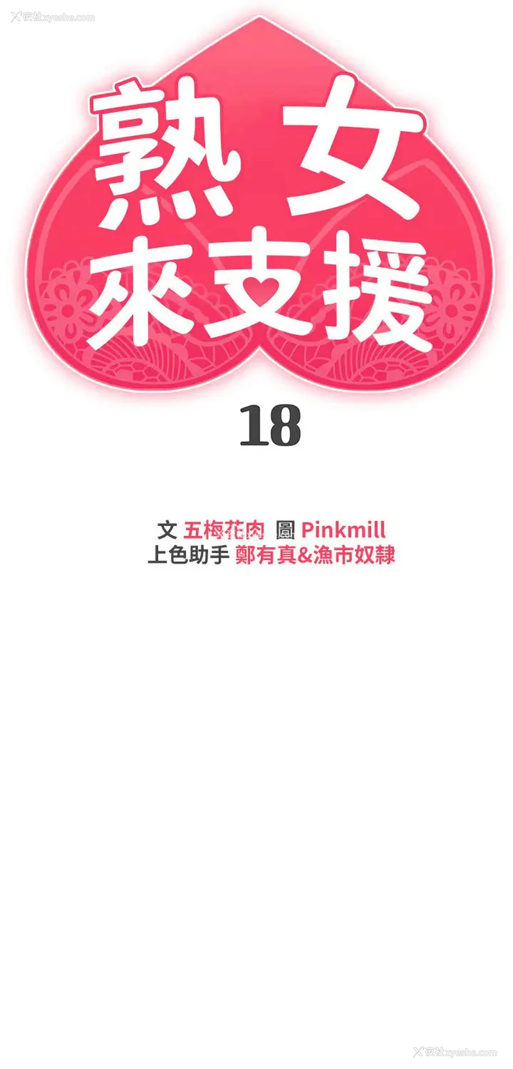 3P - 熟女来支援