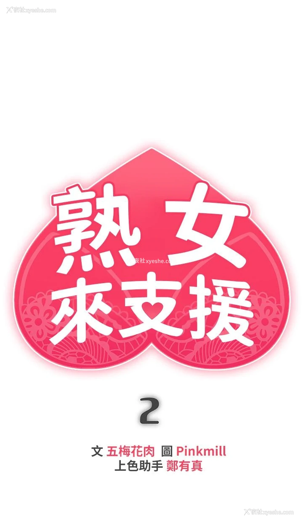 7P - 熟女来支援