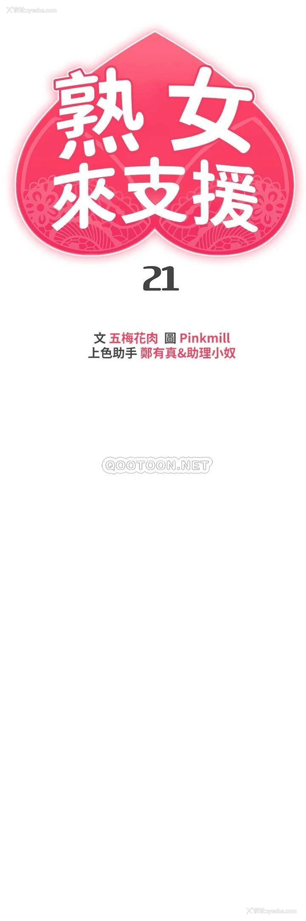 7P - 熟女来支援