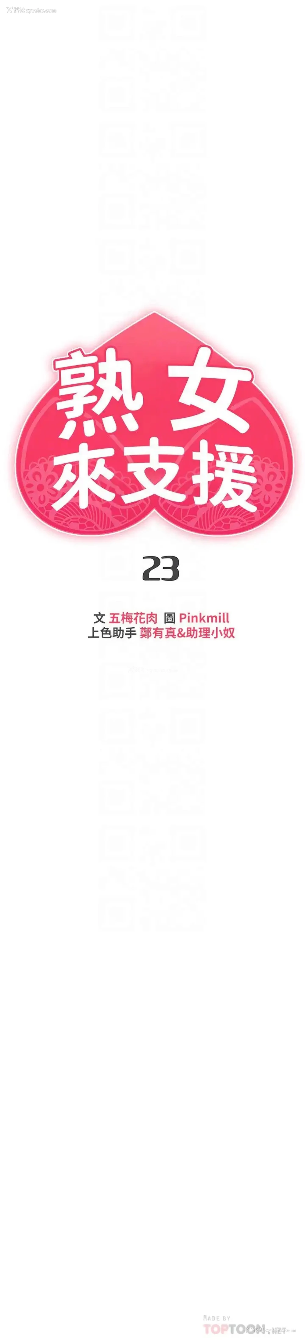 6P - 熟女来支援