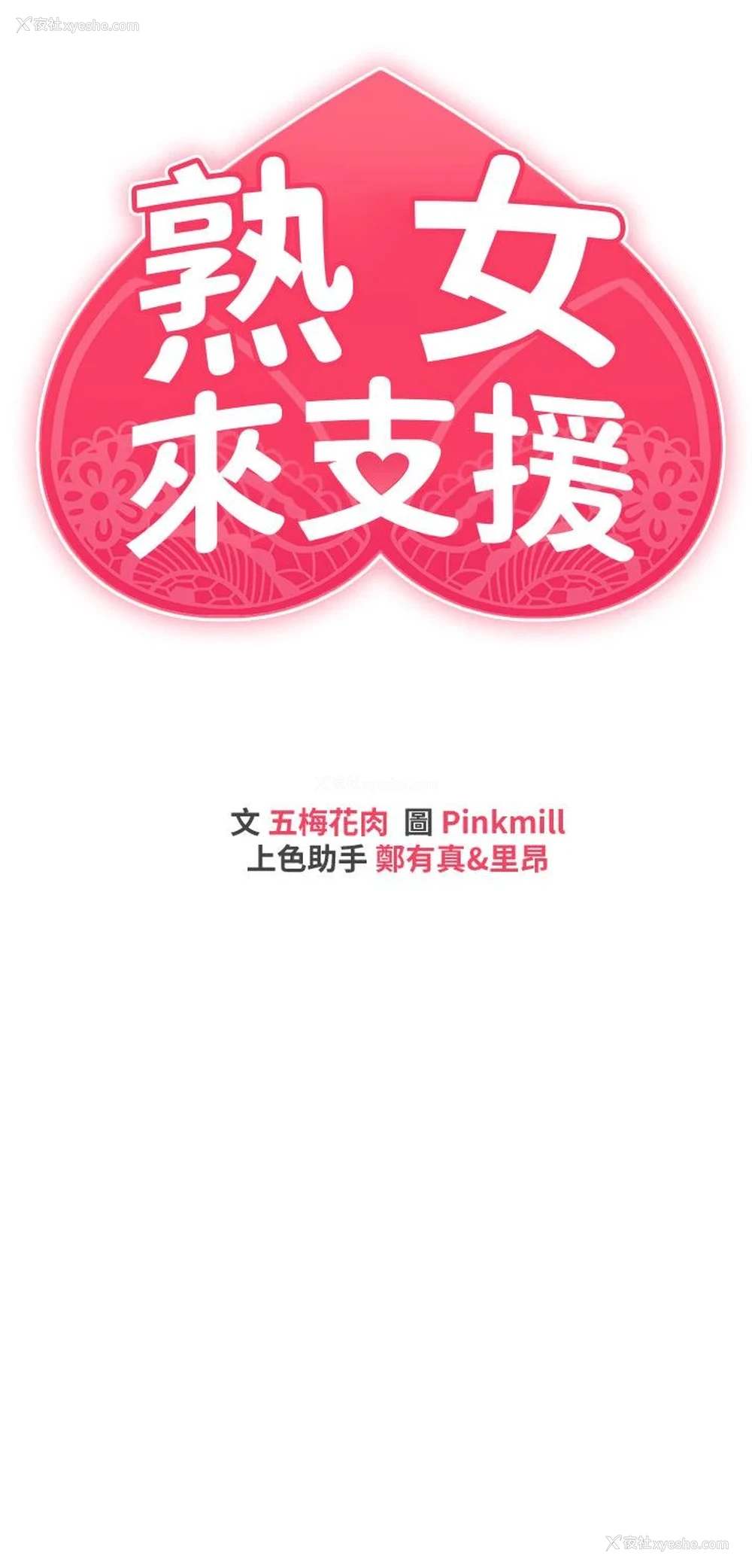 3P - 熟女来支援