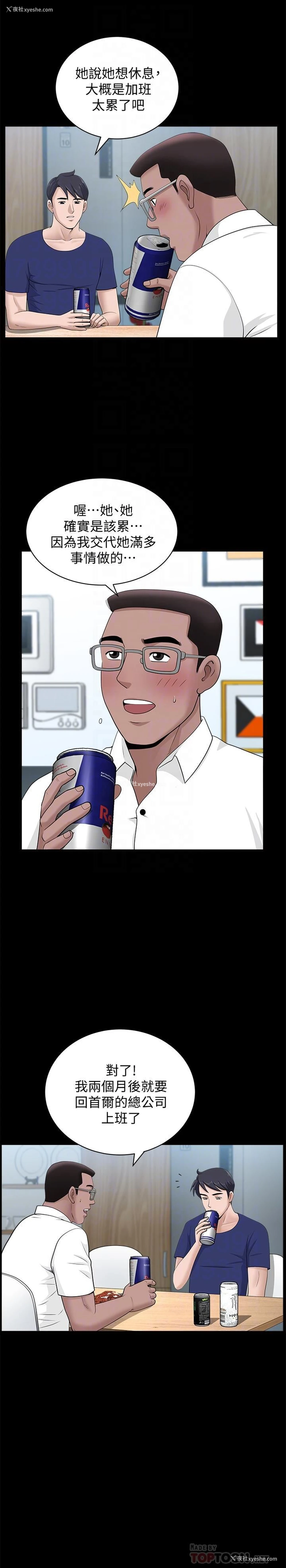 8P - 双妻生活