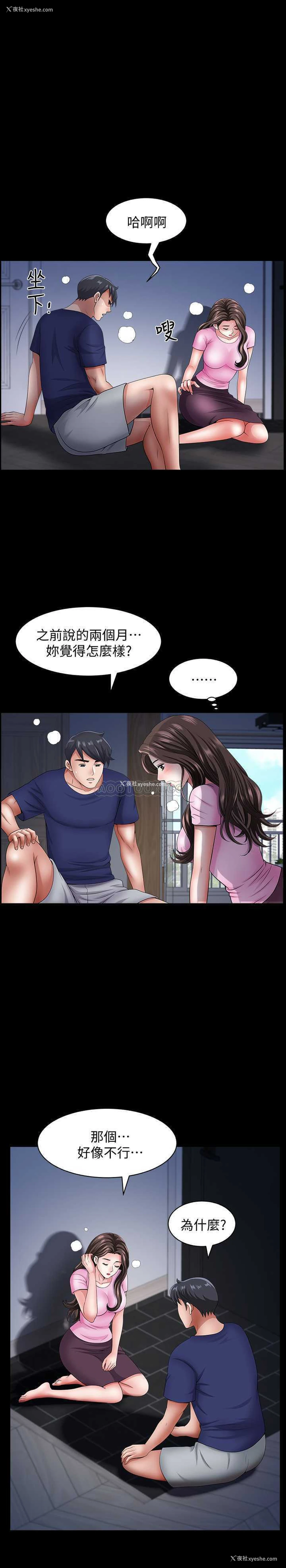 26P - 双妻生活