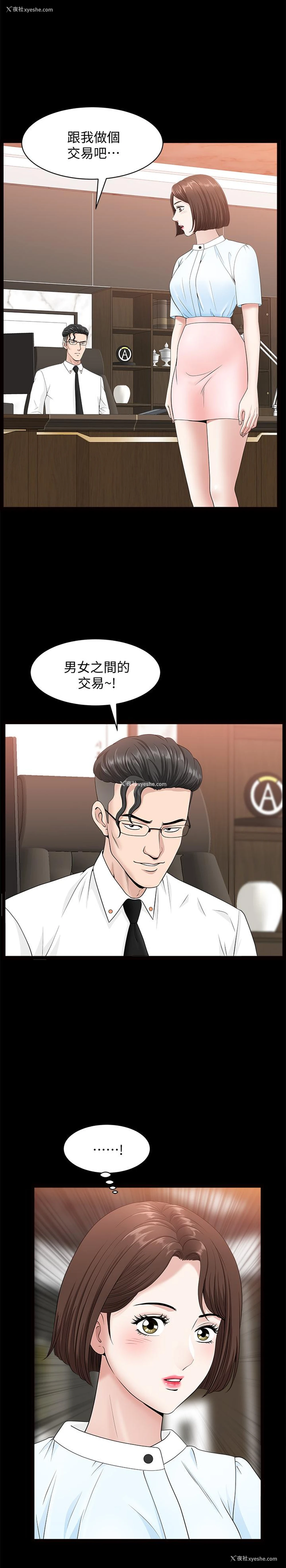 23P - 双妻生活