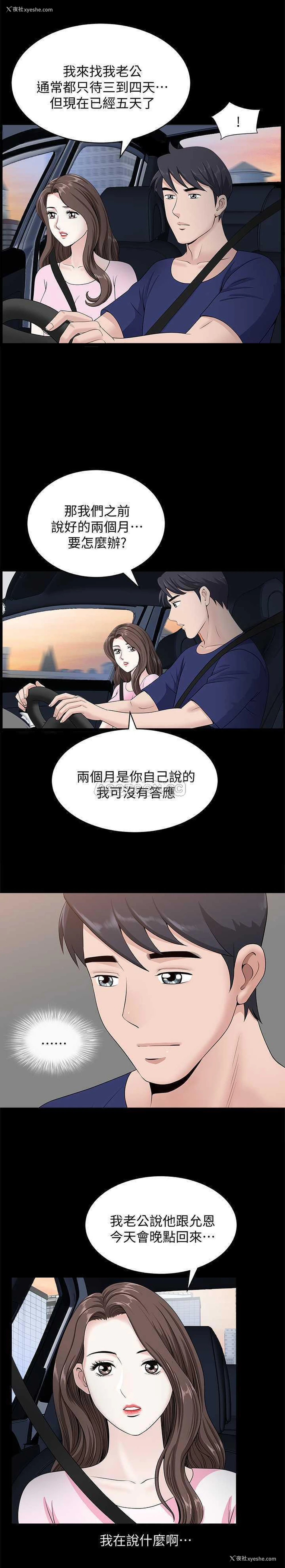 20P - 双妻生活