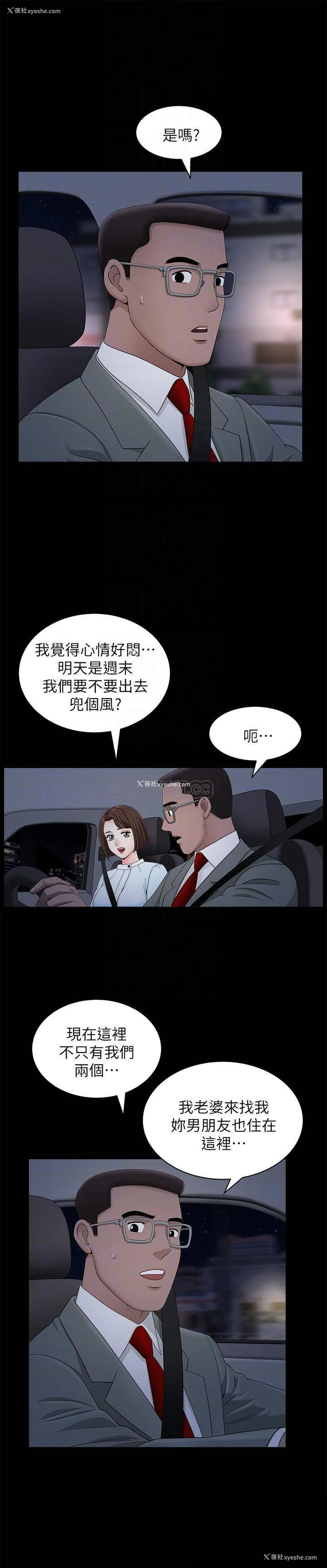 11P - 双妻生活