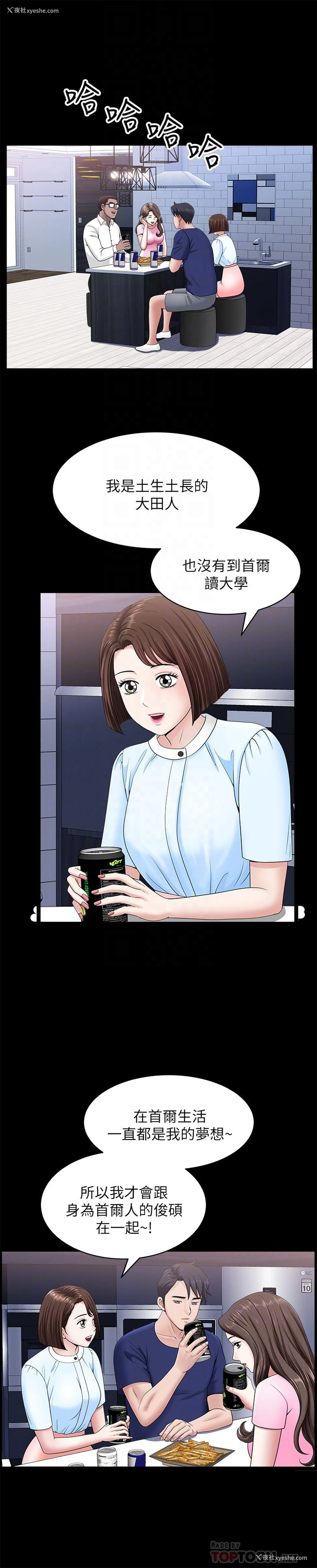10P - 双妻生活
