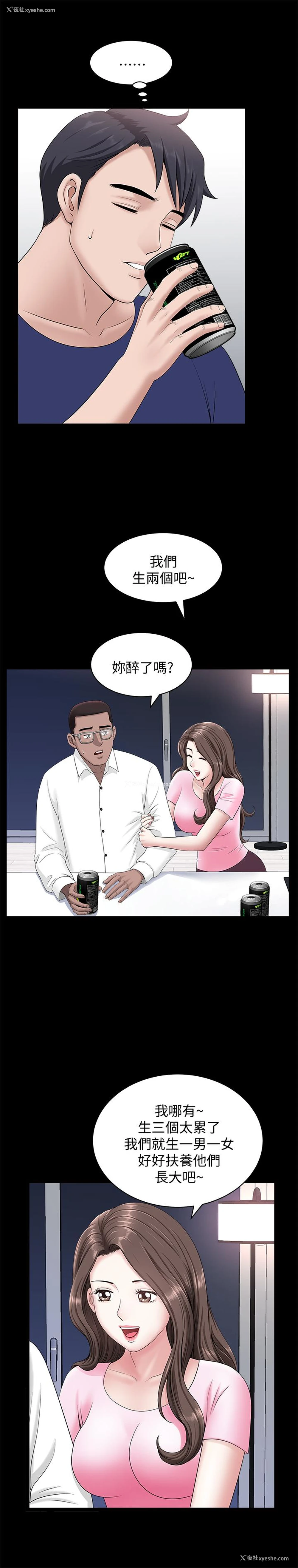 13P - 双妻生活