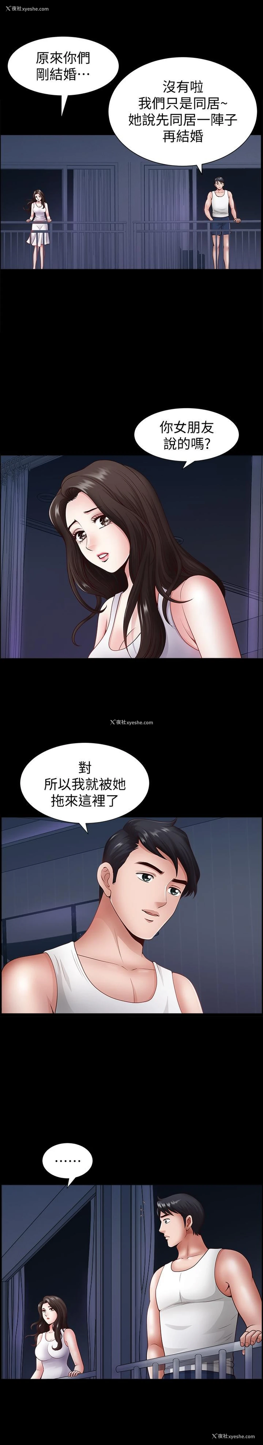 13P - 双妻生活