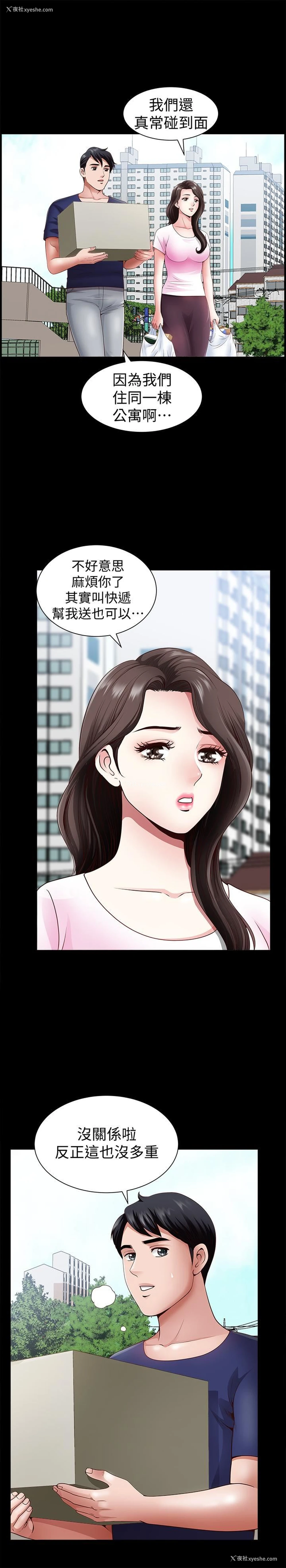 21P - 双妻生活