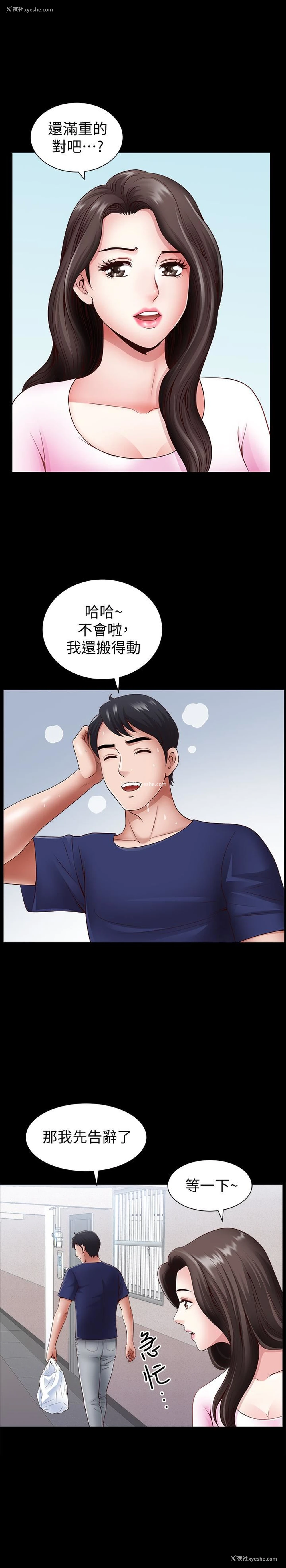 23P - 双妻生活