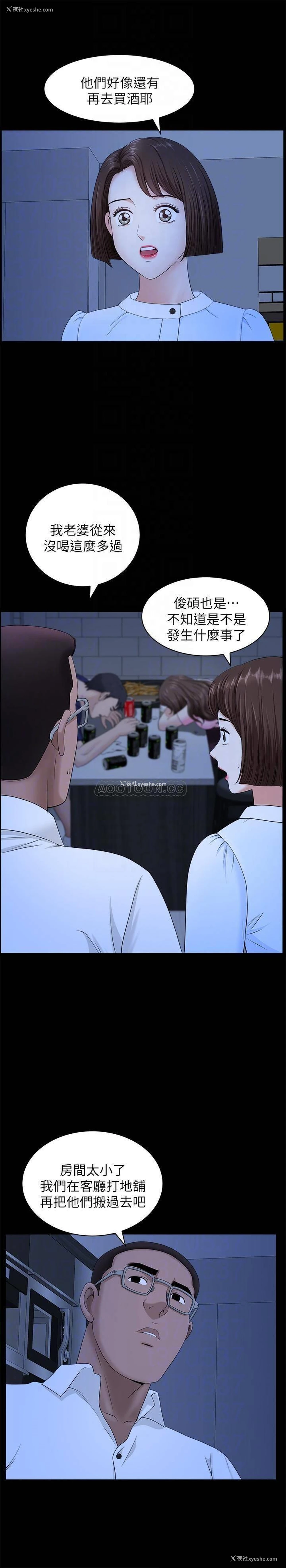 14P - 双妻生活