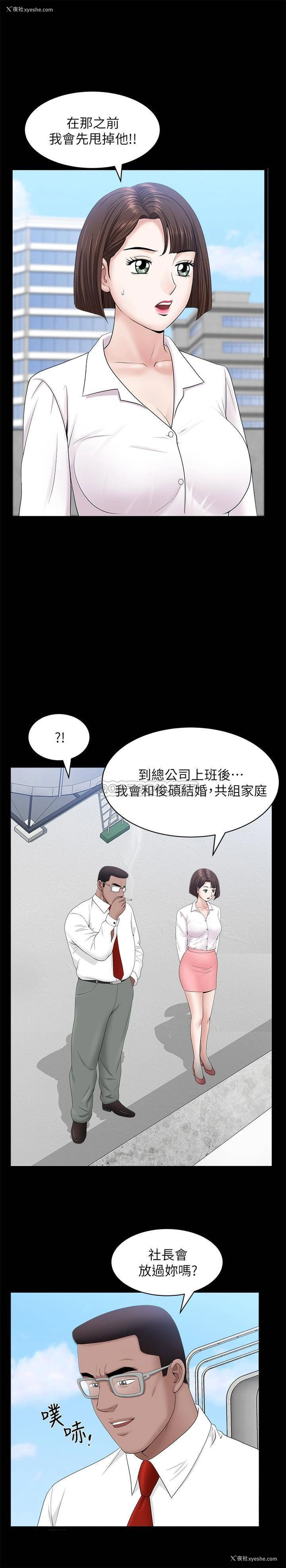 23P - 双妻生活