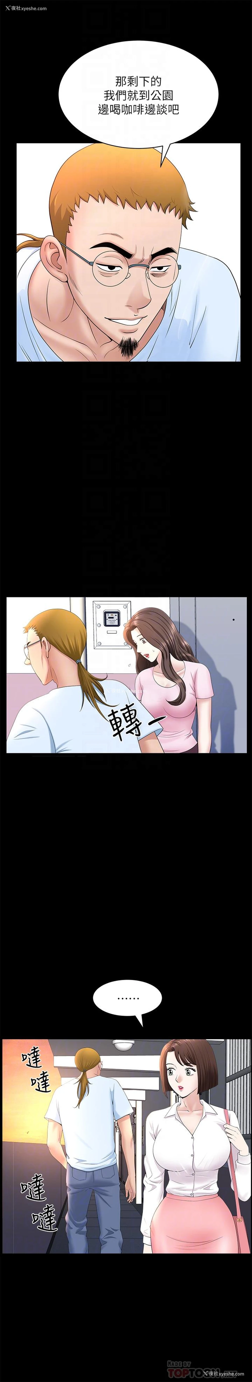 11P - 双妻生活