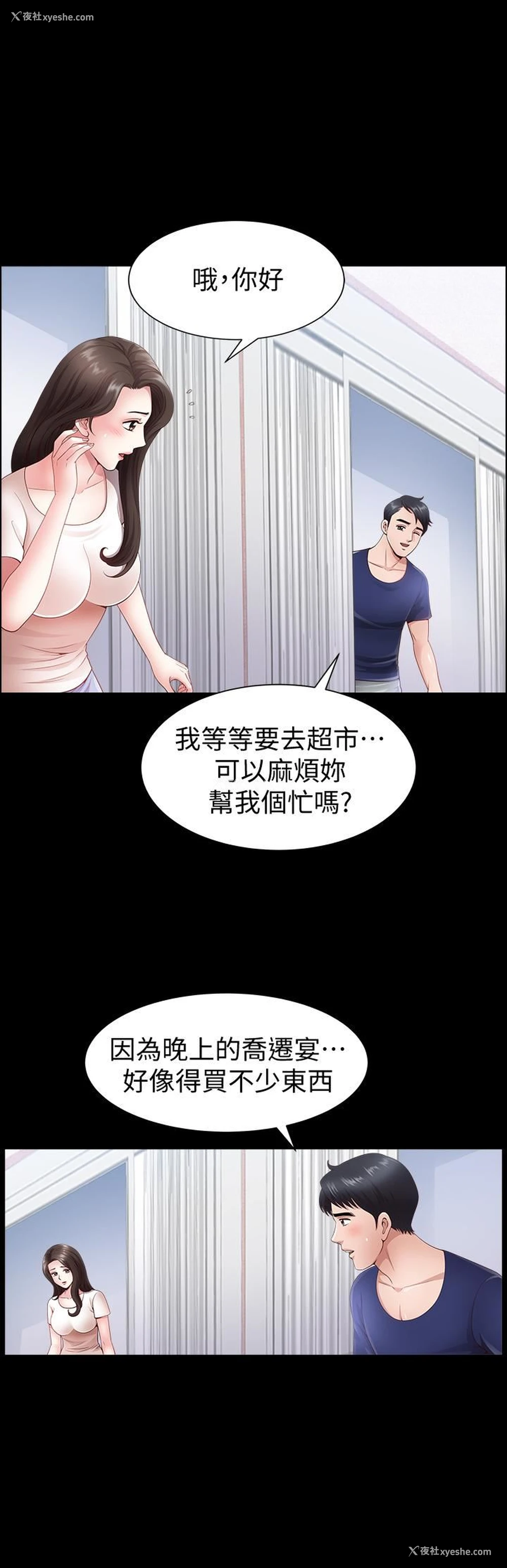 13P - 双妻生活