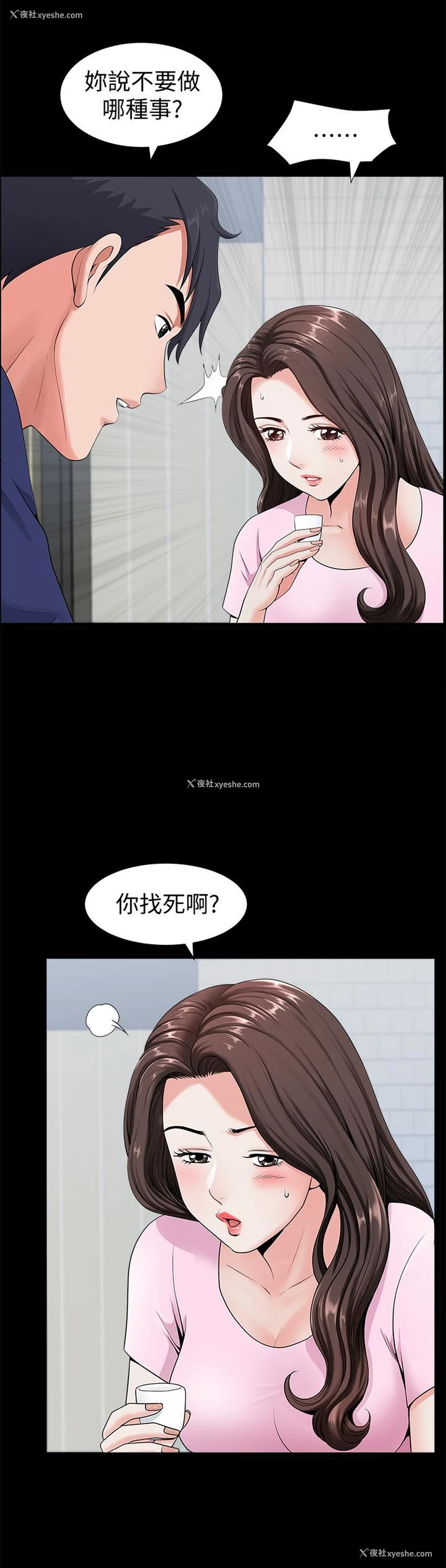 22P - 双妻生活
