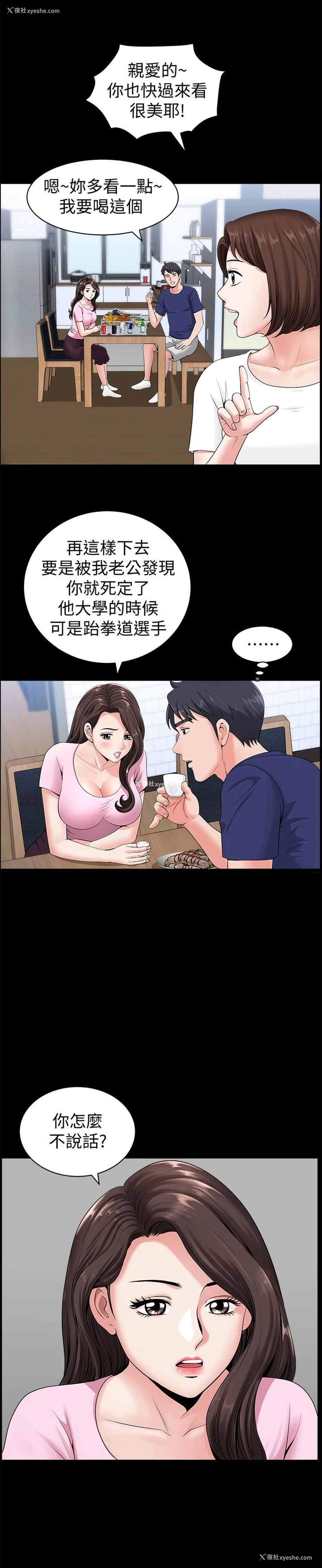 23P - 双妻生活