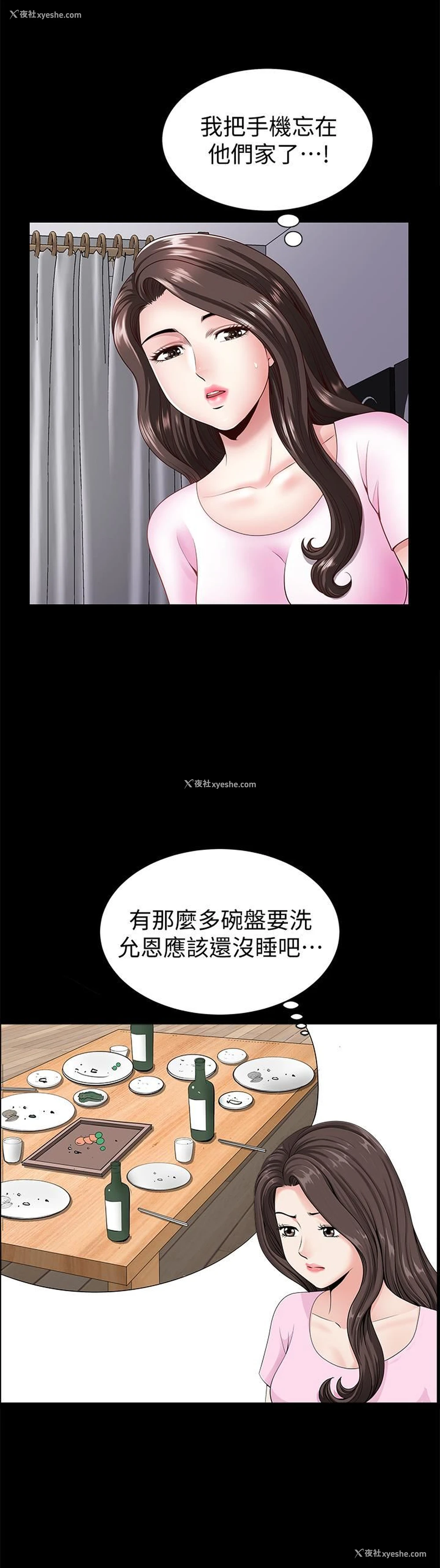 30P - 双妻生活