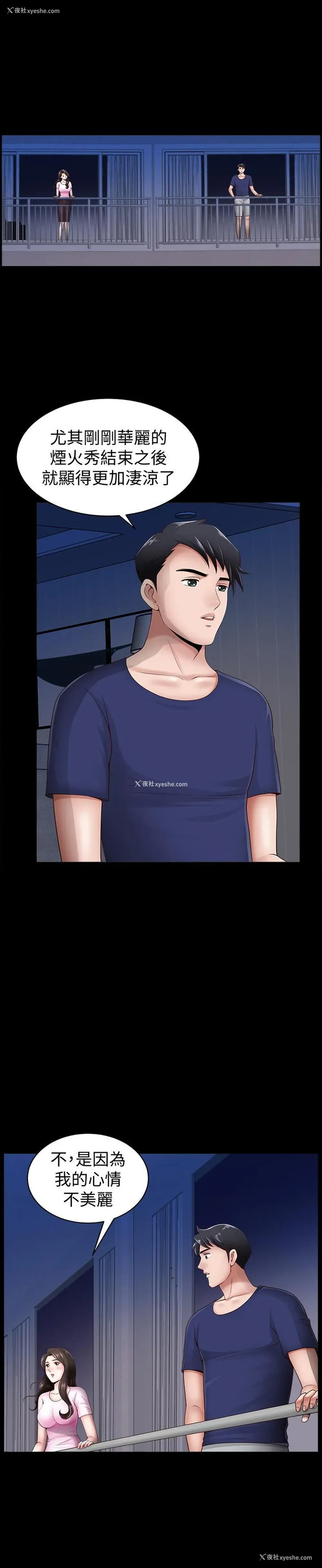 11P - 双妻生活