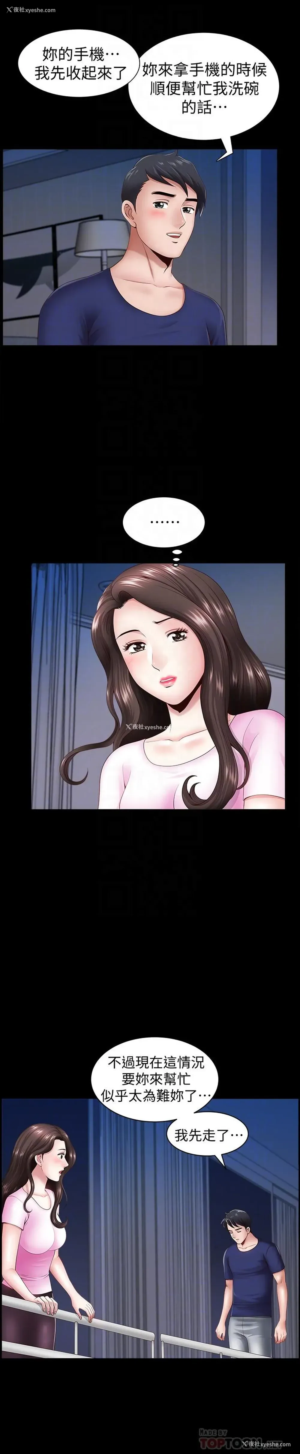 16P - 双妻生活